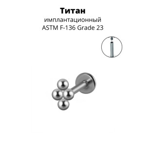 Интернал-лабрета 1,2 мм. Титан. ILT4260