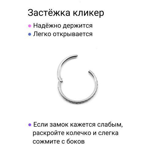 Кольцо сегментное 1,2 мм кликер. Кристаллы. HSEGJ01