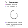 Кольцо сегментное 1,2 мм кликер. Кристаллы. HSEGJ01