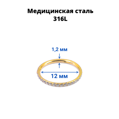 Кольцо сегментное 1,2 мм кликер. Кристаллы. HSEGJ01