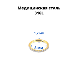 Кольцо сегментное 1,2 мм кликер. Кристаллы. HSEGJ01