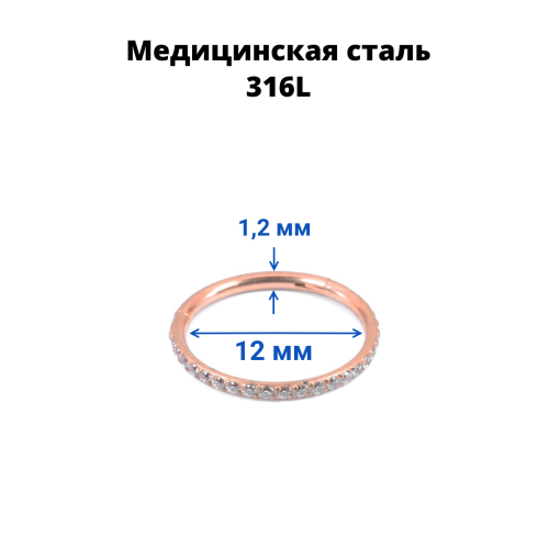 Кольцо сегментное 1,2 мм кликер. Кристаллы. HSEGJ01