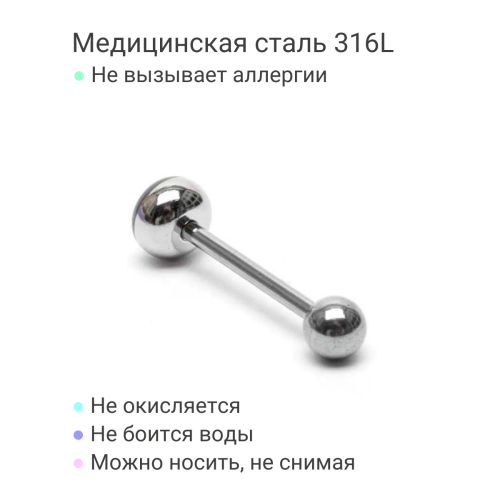 Штанга 1,6 мм для пирсинга языка. Шарик Magic. BBF7863