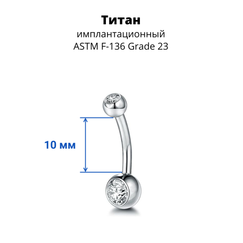 Украшение для пирсинга пупка. Титан, шарики 4 и 6 мм с кристаллами. BNTJ14/6/4