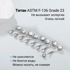 Украшение для пирсинга пупка. Титан, кристаллы. BNTJ14/6/4
