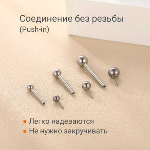 Штанги 1,6 мм для пирсинга сосков Push-In. Пара. Титан. PISNP14T