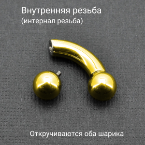 Интернал-банан 5 мм для пирсинга Принц Альберт, золотое титановое покрытие. BNPBG4