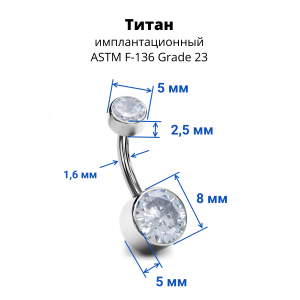 Интернал украшение для пирсинга пупка. Титан. IBNTJ8743