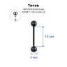 Интернал-штанга 1,6 мм для пирсинга языка и сосков. Титан, чёрное анодирование. IBB14TAB