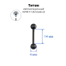 Интернал-штанга 1,6 мм для пирсинга языка и сосков. Титан, чёрное анодирование. IBB14TAB