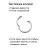 Кольцо сегментное 1,2 мм кликер с кристаллами. Титан. HSEGTAJ002