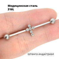 Штанга индастриал 1,6 мм с кристаллами. Крест. BI9108
