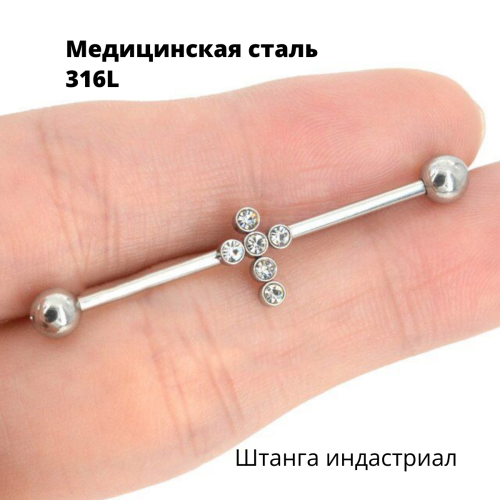 Штанга индастриал 1,6 мм с кристаллами. Крест. BI9108