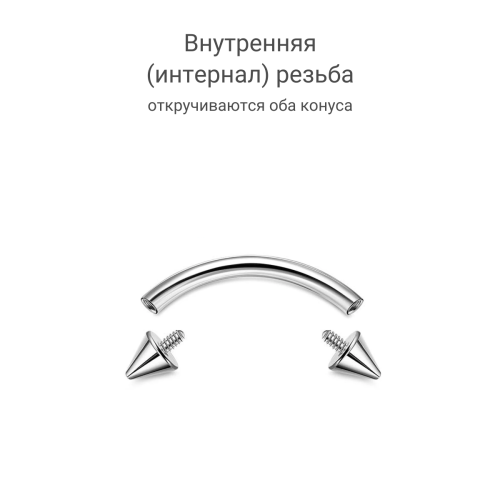 Интернал-микробанан 1,2 мм для пирсинга брови, губы, уха. Конусы. Титан. IBNECN16T