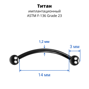 Микробанан 1,2 мм. Титан, анодирование. Snake eyes. BNEBLTA