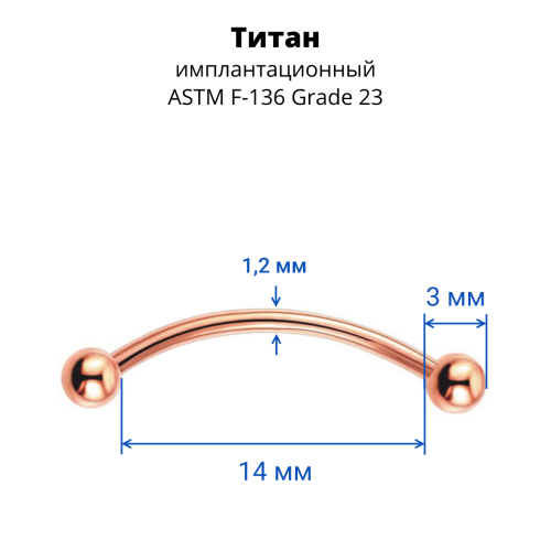 Микробанан 1,2 мм для пирсинга языка Snake eyes. Титан, анодирование. BNEBLTA