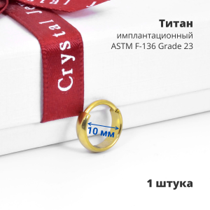 Серьга-кликер 3,5 мм. Титан, золотое анодирование. SKT4062-G