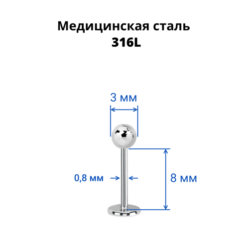 Микролабрета 0,8 мм. LB20B