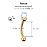 Интернал-микробанан 1,2 мм. Титан, золотое анодирование. IBNE16TAG Интернал-микробанан 1,2 мм. Титан, золотое анодирование. IBNE16TAG