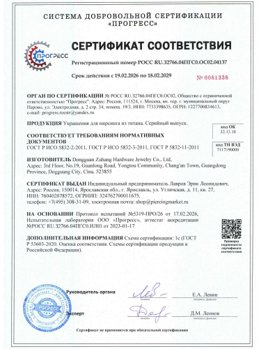 Интернал-лабрета 1,2 мм. Титан. ILBT5680