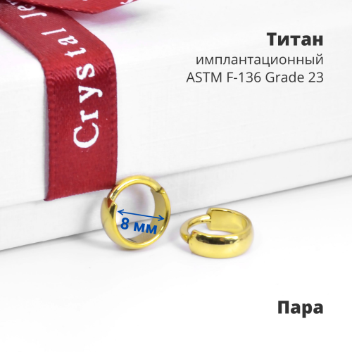 Серьги-кликеры 3,5 мм. Пара. Титан, золотое анодирование. SKT4062-G2