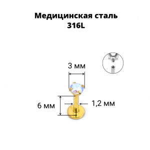 Интернал-лабрета 1,2 мм. Циркон AB, золотое титановое покрытие. ILBZ453