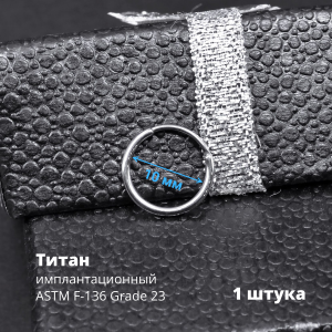 Серьга-кликер 1,2 мм. Титан. SK3464