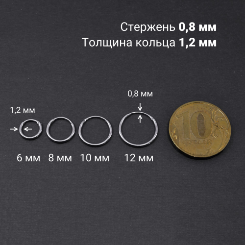 Серьга-кликер 1,2 мм. Титан. SK3464