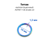 Кольцо сегментное 1,2 мм кликер. Титан. HSEGTA16