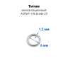 Кольцо сегментное 1,2 мм кликер. Титан. HSEGTA16