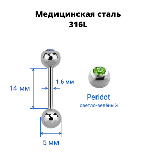 Штанга в язык 1,6 мм. Шарик 5 мм с кристаллом. BBCS