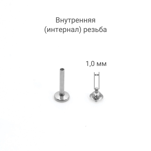 Интернал-лабрета 1,2 мм. Вставка - круглый циркон. IL0082