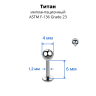 Интернал-лабрета 1,2 мм для пирсинга уха и губы. Титан. ILBBT16