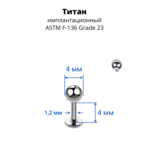 Интернал-лабрета 1,2 мм для пирсинга уха и губы. Титан. ILBBT16