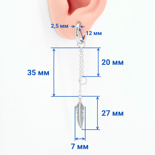 Серьга-кликер с подвеской Перо и кольцо. SK0251