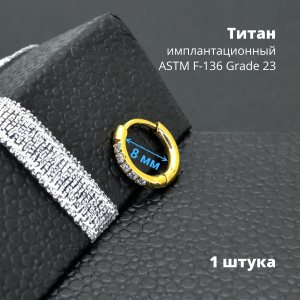 Серьга-кликер 2 мм. Титан, кристаллы. SK1676