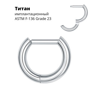 Серьга-кликер 2 мм D-кольцо. Титан. SK5638