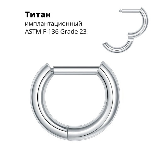 Серьга-кликер 2 мм D-кольцо. Титан. SK5638