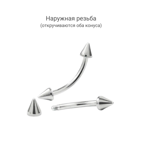 Микробанан 1,2 мм для пирсинга брови, губы, уха. Конус. Титан. BNECN16T