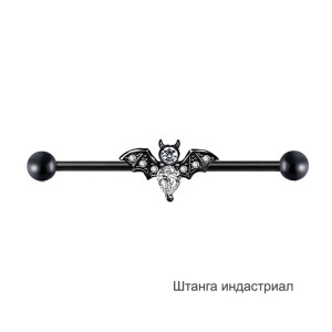 Штанга индастриал 1,6 мм. Летучая мышь. BI1727