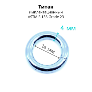 Кольцо сегментное 4,0 мм кликер. Титан, голубое анодирование. HSEGT6LB