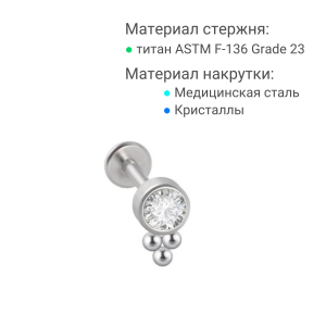 Интернал-лабрета 1,2 мм, стержень титан. Кристалл. IL2891