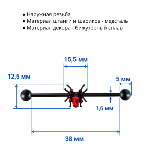 Штанга индастриал 1,6 мм. Паук. BI1728