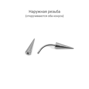 Микробанан 1,2 мм. Конусы 4х12 мм. BNE16-412