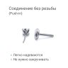 Лабрета 1,0 мм Push-in (без резьбы). Титан, циркон. ILT46-18