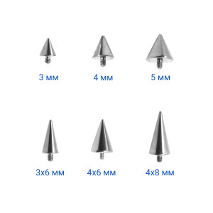 Интернал-конусы 4 х 8 мм (2 штуки) для украшений со стержнем 1,2 мм (резьба 0,9 мм). Титан. TBSI0948-2