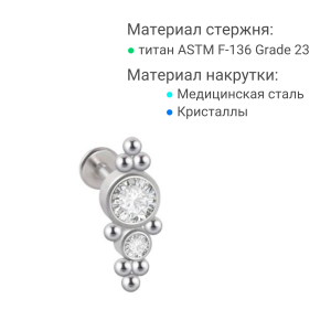 Интернал-лабрета 1,2 мм, стержень титан. Кристаллы. IL2893