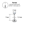Лабрета 1,2 мм Push-in (без резьбы). Титан, циркон. ILT46-16