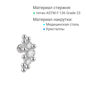 Интернал-лабрета 1,2 мм, стержень титан. Кристаллы. IL2894