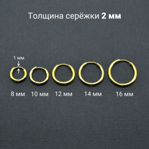 Серьги-кликеры 2 мм. Пара. SK0744-2